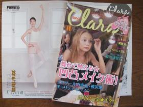 バレエ雑誌「クララ」チャコット巻末広告モデル